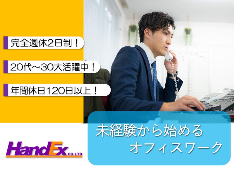 株式会社ハンデックスの求人・転職情報