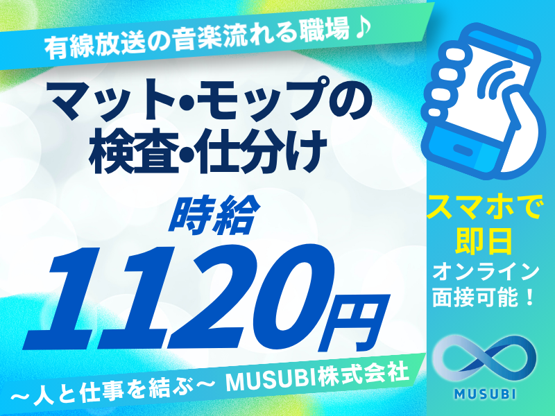 MUSUBI(株)邑楽郡明和町のクリーニング会社/K24