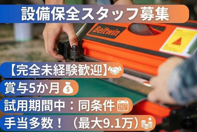 イソガイ株式会社の求人・転職情報