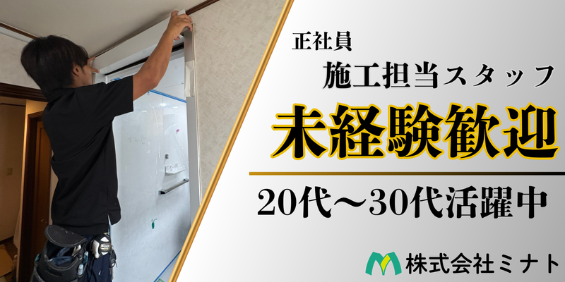 株式会社ミナトの求人・転職情報
