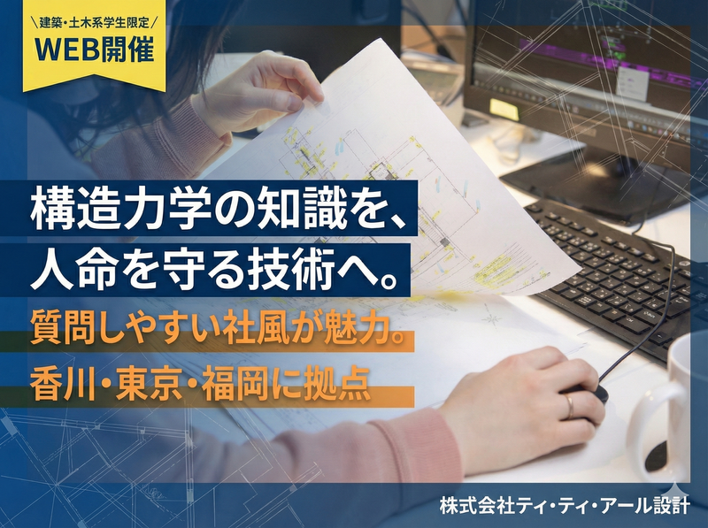建築設計事務所の構造設計|建築系学生限定