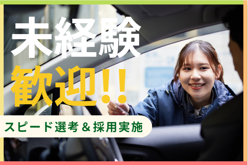 日本駐車場開発株式会社の求人・転職情報