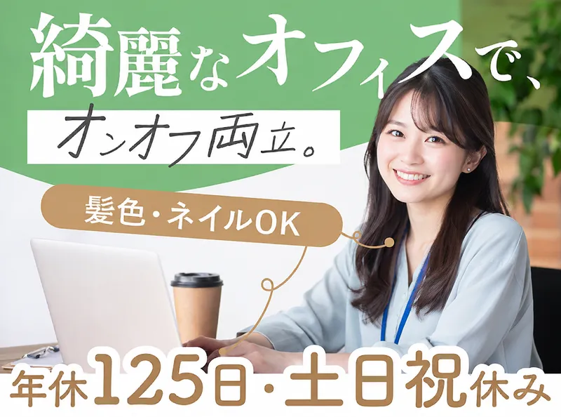 株式会社No.1のアルバイト・バイト求人情報-02