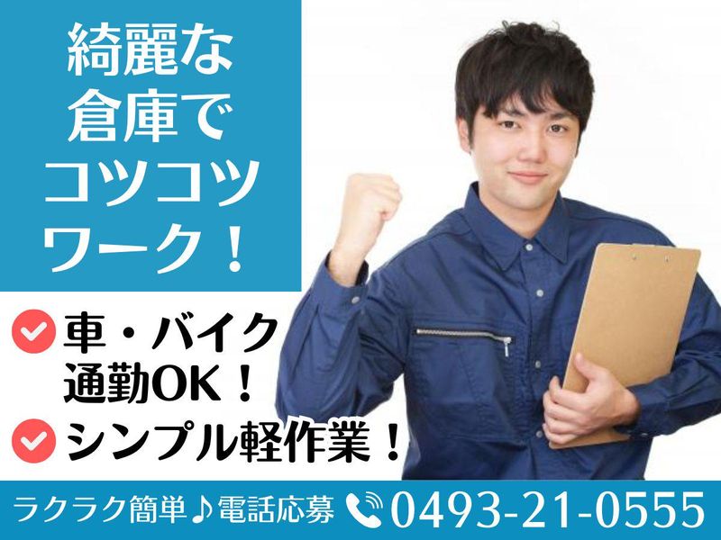 (株)プライムバンク/伊勢崎市の工場のアルバイト・バイト求人情報-42