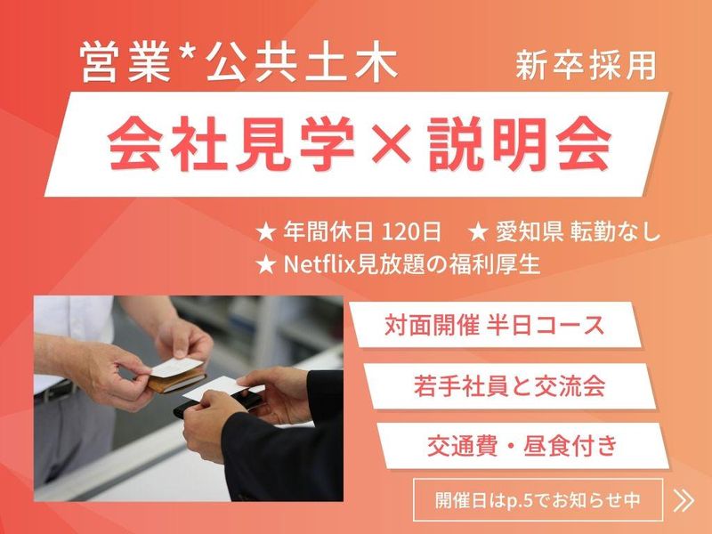 水野建設株式会社