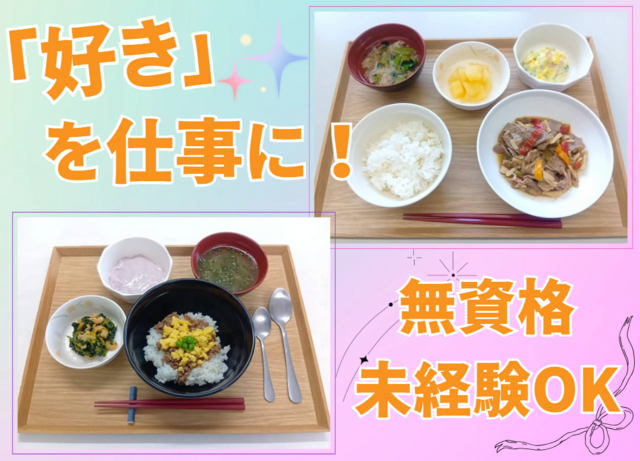 株式会社ハラケアシステム　たでいけ至福の園の求人・転職情報