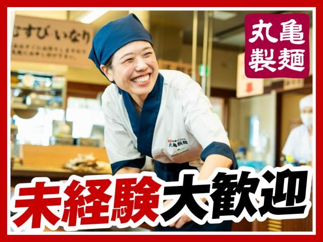 丸亀製麺イオンモール福岡店の求人情報