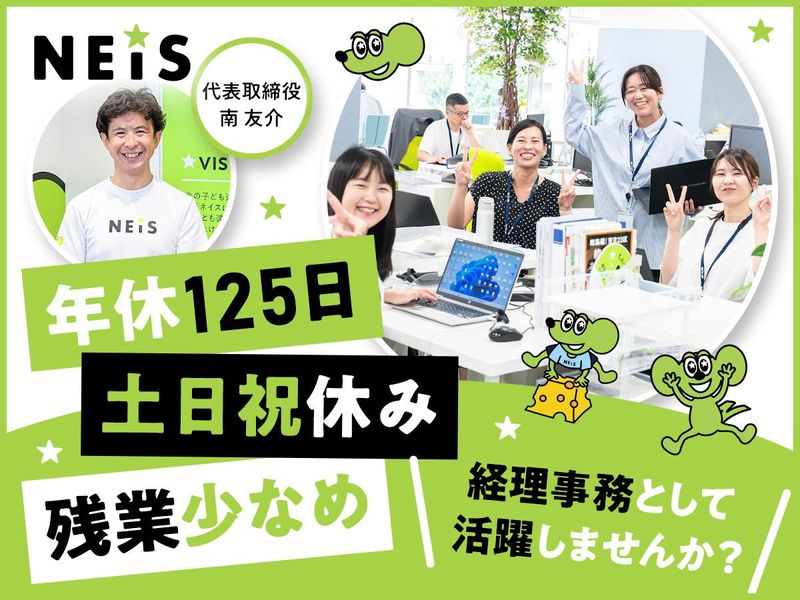 ネイス株式会社の求人・転職情報