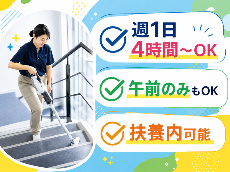 大光ビルサービス株式会社　本社のアルバイト・バイト求人情報-11