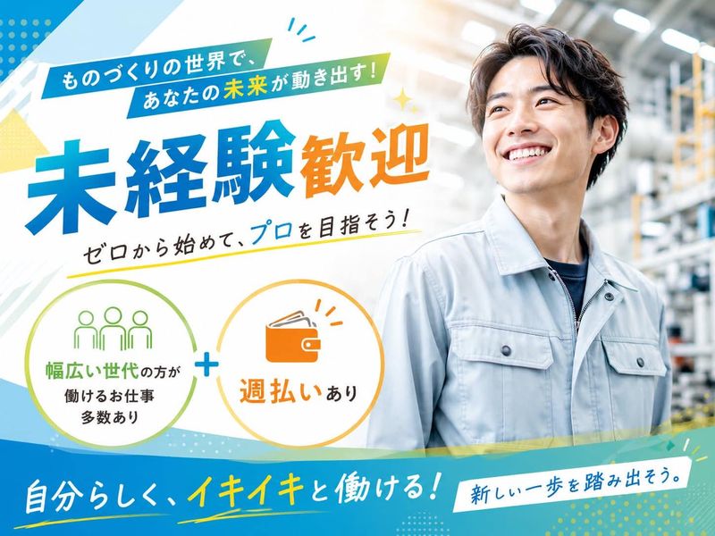 株式会社ドリームアシスト新潟