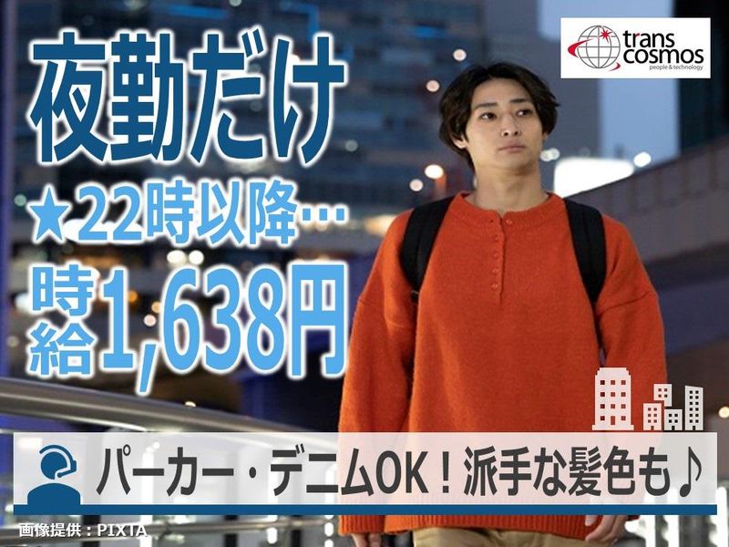 トランスコスモス株式会社の求人・転職情報