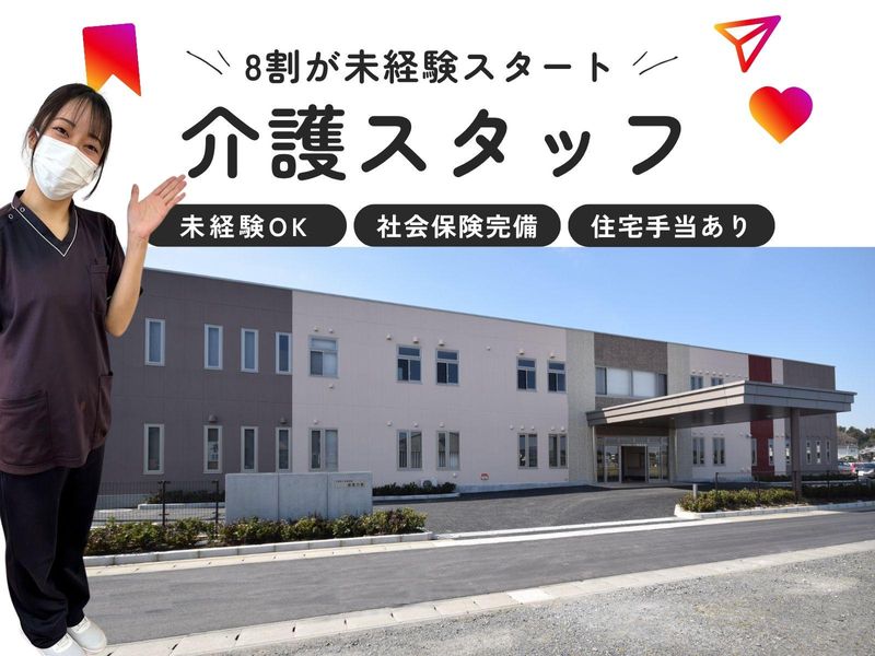 医療法人鳳香会　介護老人保健施設　渡里の里の求人・転職情報