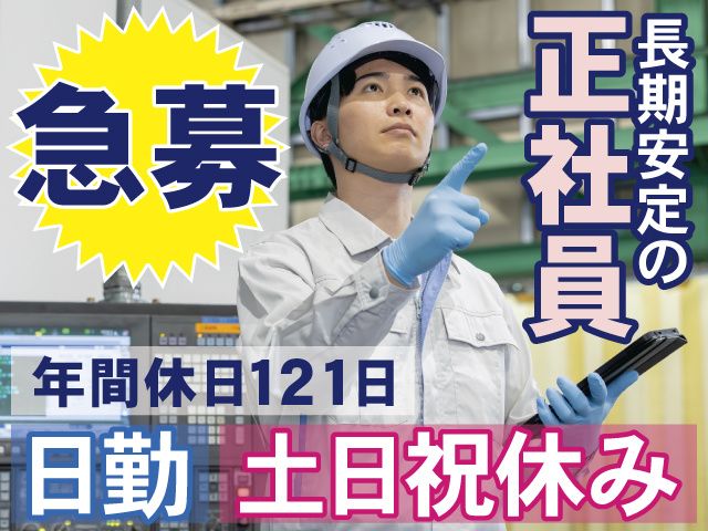 株式会社東海林製作所の求人・転職情報