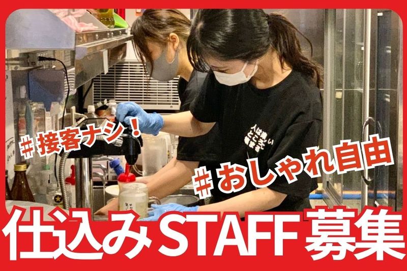 新時代 新横浜店のアルバイト・バイト求人情報-03