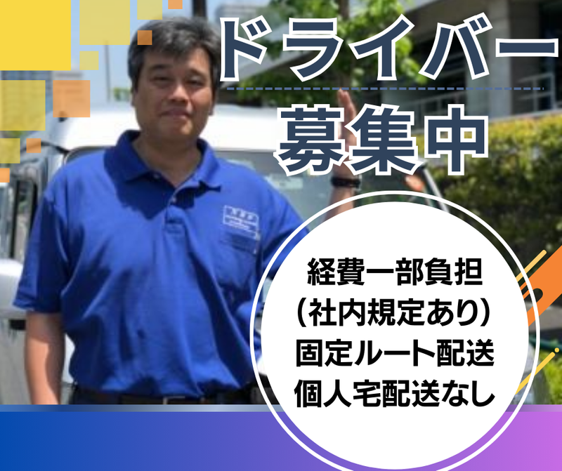 ナショナルベストソリューション株式会社-0003の求人・転職情報