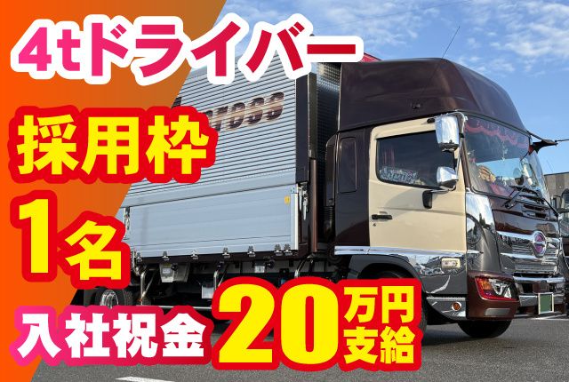 伸栄総合物流株式会社の求人・転職情報