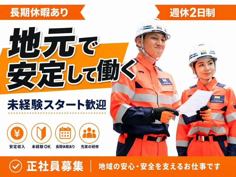 株式会社アクティサポートの求人・転職情報