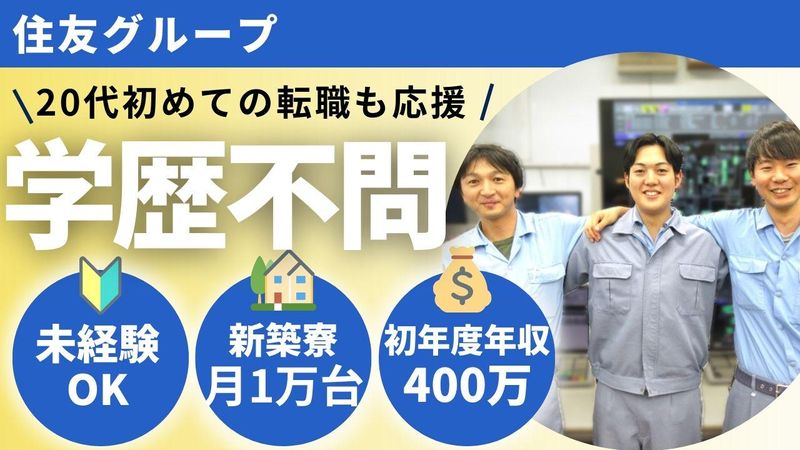 住友精化株式会社の求人・転職情報