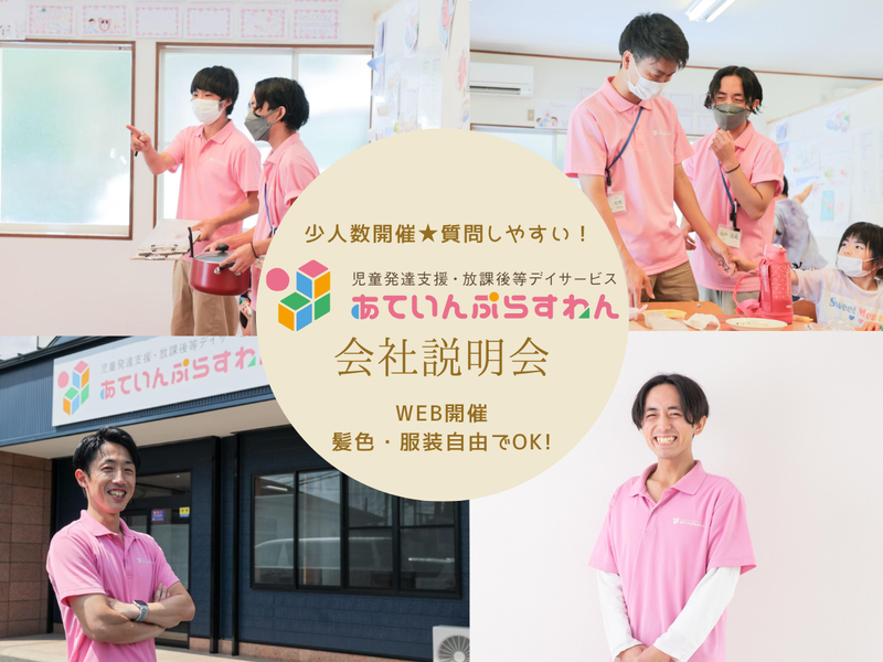 こどもたちの未来を楽しみながら考える⭐職場見学&会社説明会