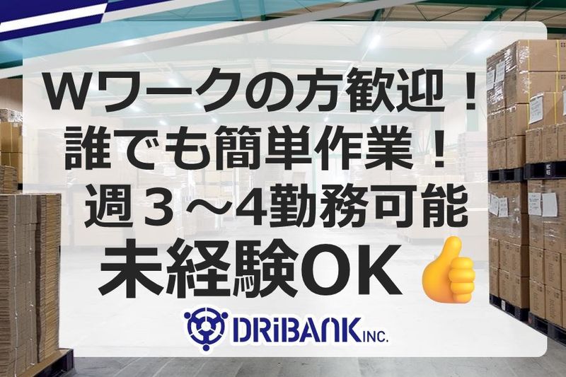 株式会社ドライバンクの派遣求人情報