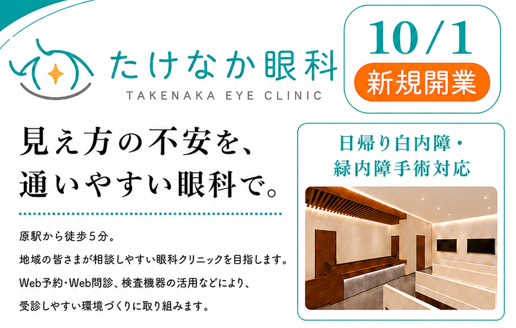 たけなか眼科-0001の求人・転職情報