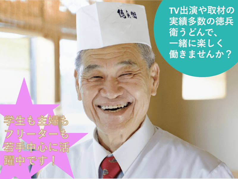 有限会社筑後家徳兵衛の求人・転職情報