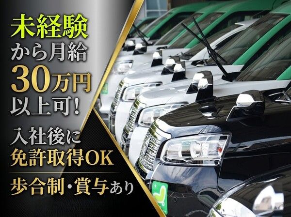 豊鉄タクシー 株式会社　豊橋営業所の求人・転職情報