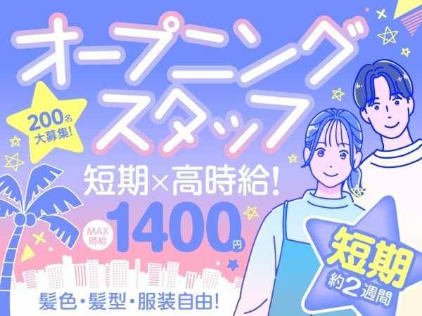 トランスコスモス株式会社のアルバイト・バイト求人情報-01