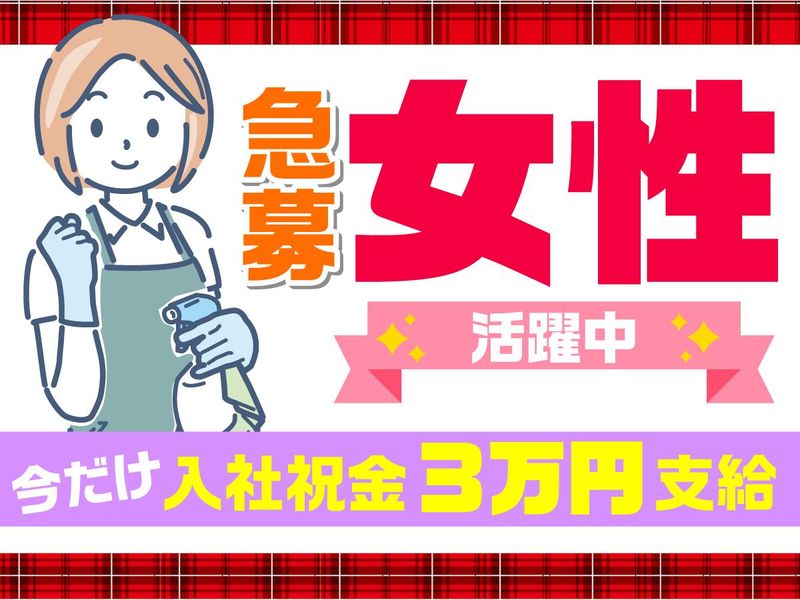 佐倉市　千葉工場内清掃/株式会社エムエムインターナショナルの派遣求人情報