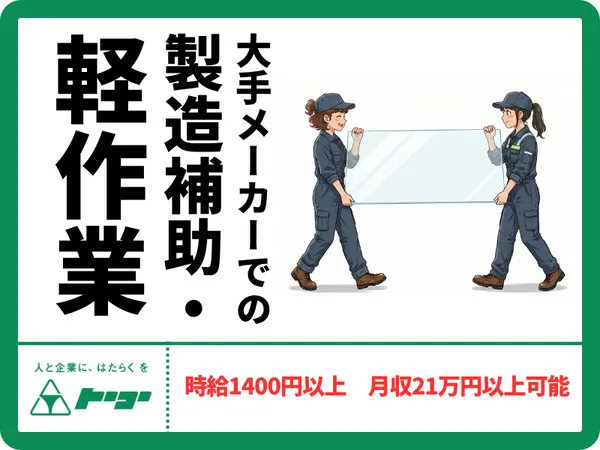 株式会社トーコーのアルバイト・バイト求人情報-01