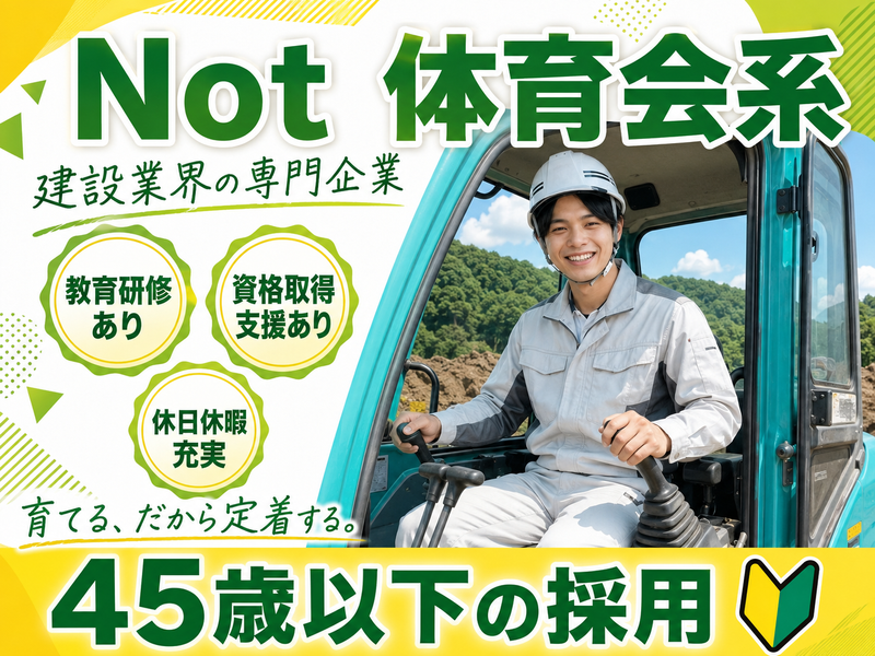 野寺基礎工業株式会社の求人・転職情報