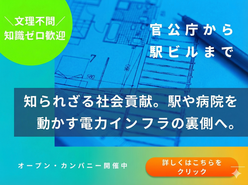 文系出身も活躍中!街の当たり前を守る施工管理体験プログラム