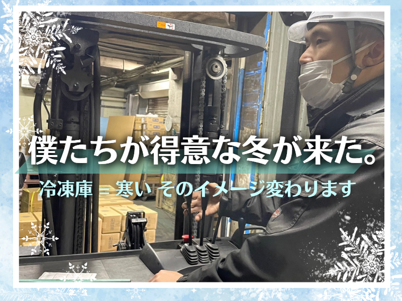 福山冷蔵㈱の求人・転職情報