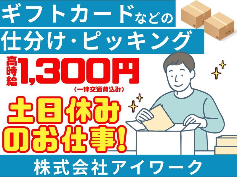 (株)アイワーク/糟屋郡須恵町植木のアルバイト・バイト求人情報-10