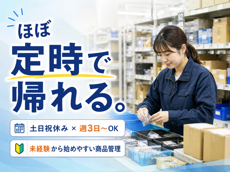 浜田電機株式会社　商品管理部