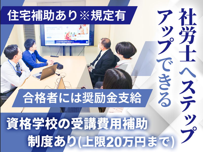 社会保険労務士事務所Quest Partnersの求人・転職情報