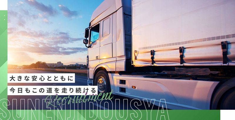 駿遠自動車株式会社の求人・転職情報