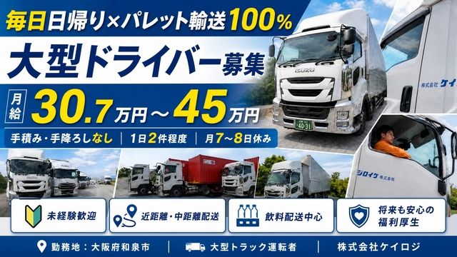 株式会社ケイロジ 大阪営業所の求人・転職情報