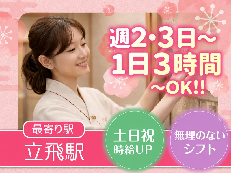 梅の花　立川店のアルバイト・バイト求人情報-02