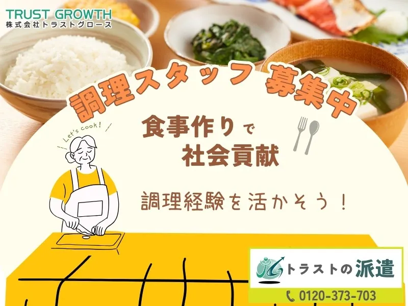 株式会社トラストグロース東日本のアルバイト・バイト求人情報
