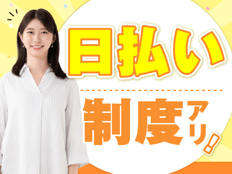株式会社ファミリアラフ【tsj】　大田区平和島のアルバイト・バイト求人情報-21