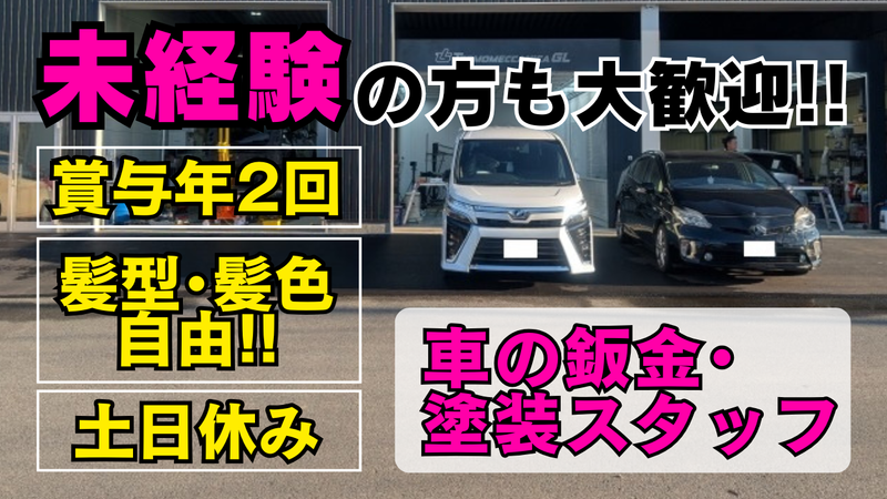 中澤鈑金の求人・転職情報