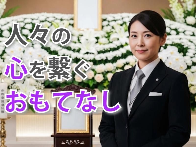 株式会社サンセルモ　玉泉院亀有会館のアルバイト・バイト求人情報-01