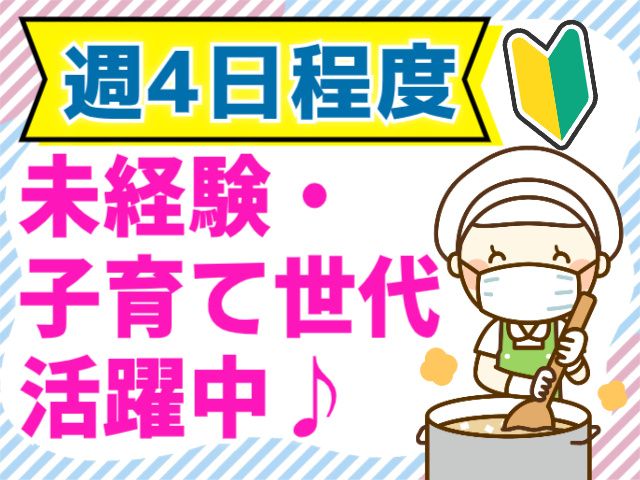 食育フードシステム東北株式会社のアルバイト・バイト求人情報-02