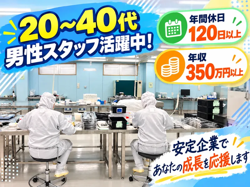 サンエー精工株式会社　坂戸第二工場の求人・転職情報