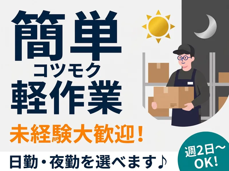 日本メイツ株式会社のアルバイト・バイト求人情報-02