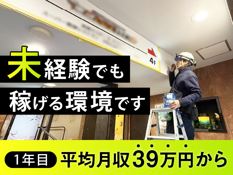株式会社ホンマ装美-0003の求人・転職情報