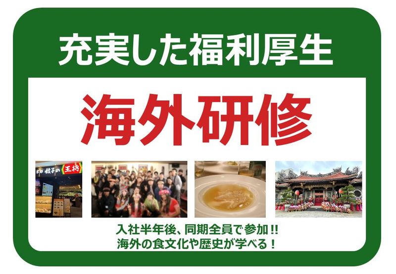 株式会社王将フードサービス