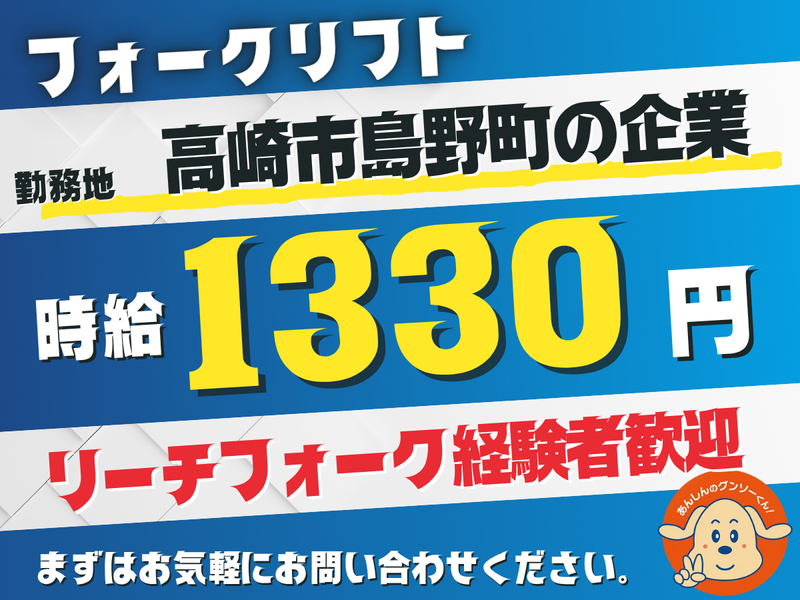 株式会社グンソー/高崎市島野町の物流倉庫(GS-016)