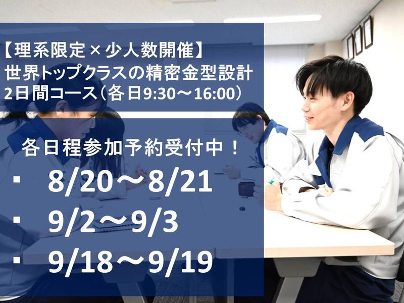 精密金型設計2日間コース【対面・各日9:30~16:00】